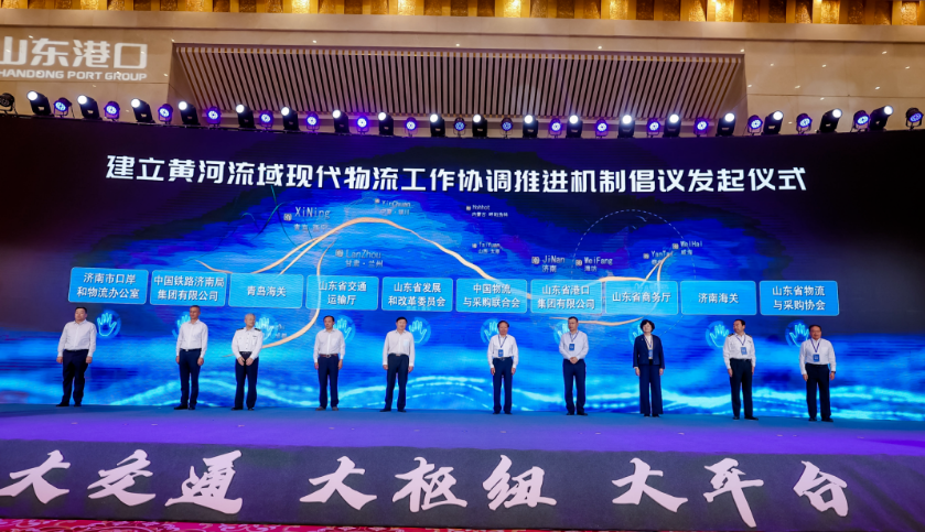 大交通 大枢纽 大平台 | 2023济南•服务黄河流域高质量发展研讨会在济召开
