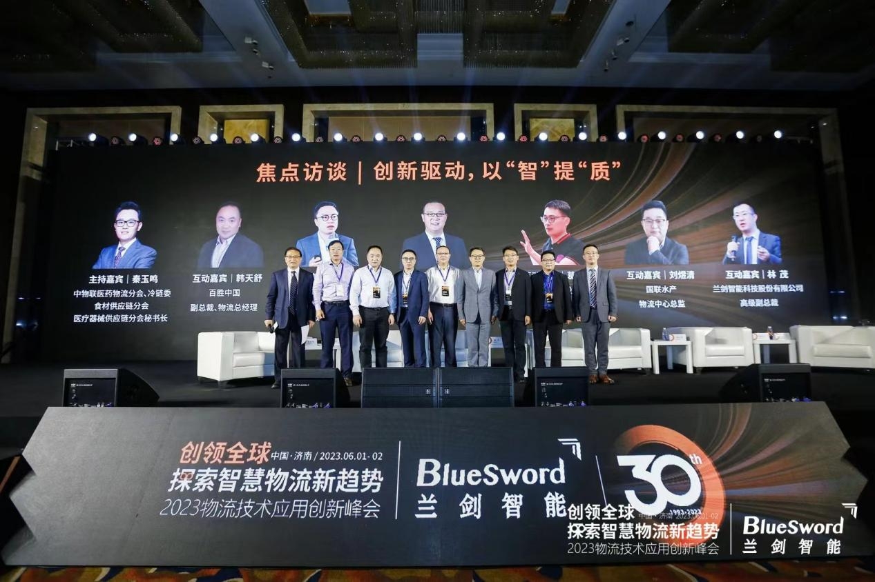 2023物流技术创新应用峰会在济南召开