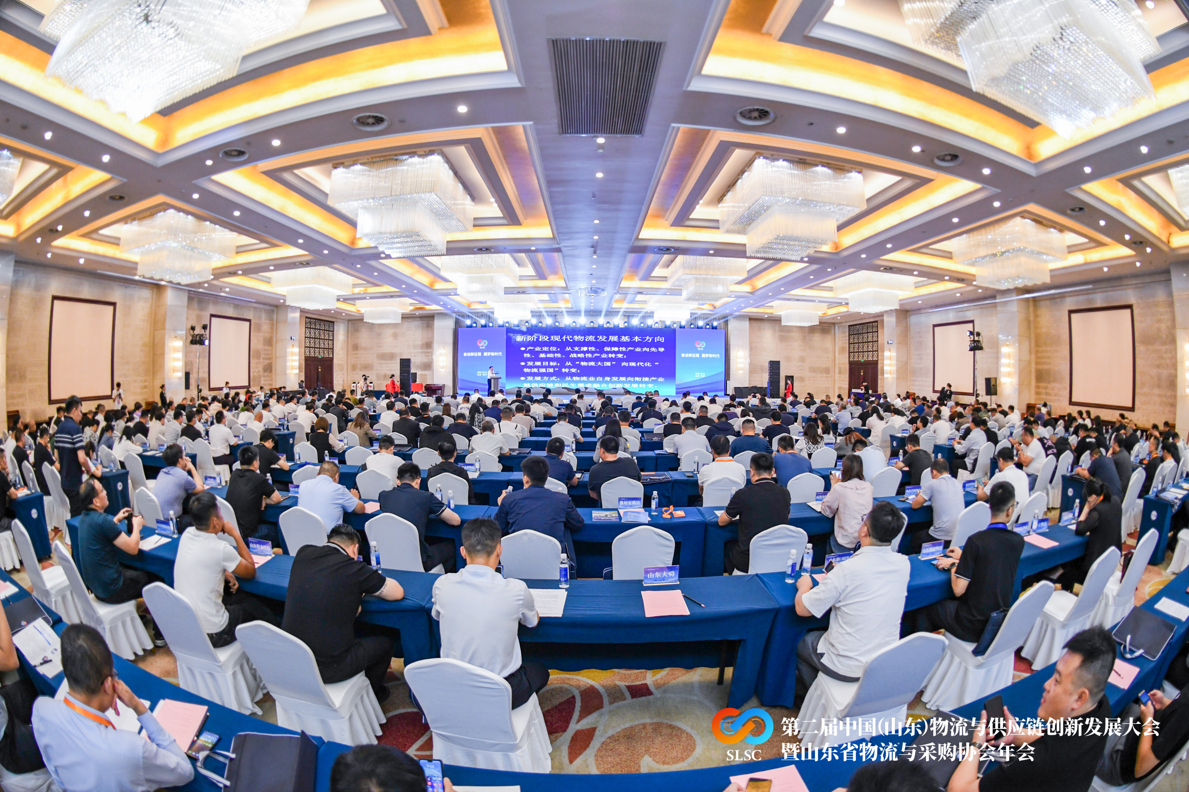 第二届中国（山东）物流与供应链创新发展大会暨山东省物流与采购协会年会在临沂召开